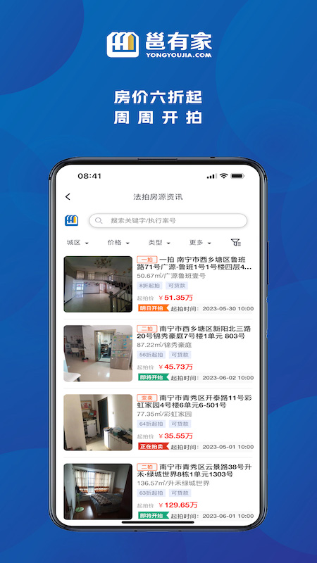 邕有家截图4