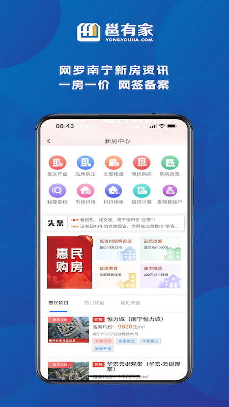 邕有家截图2
