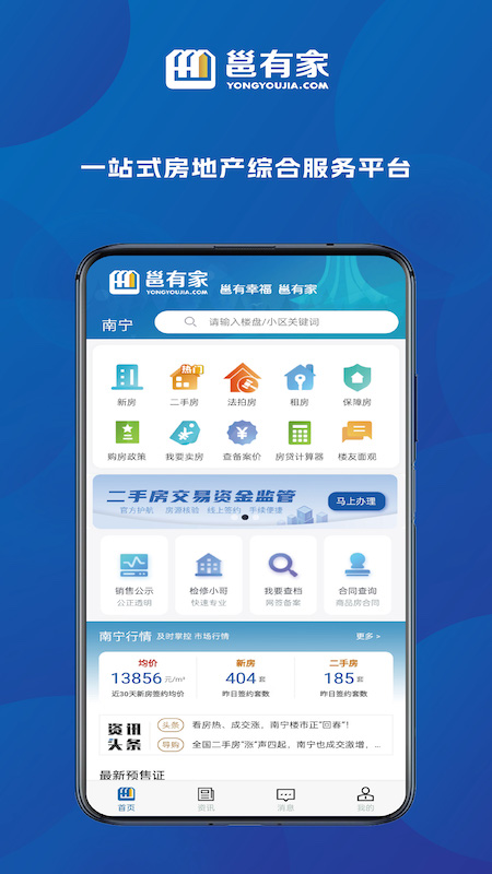 邕有家截图1