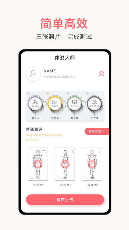 体姿大师截图1