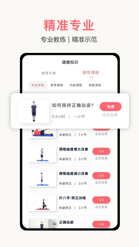 体姿大师截图3