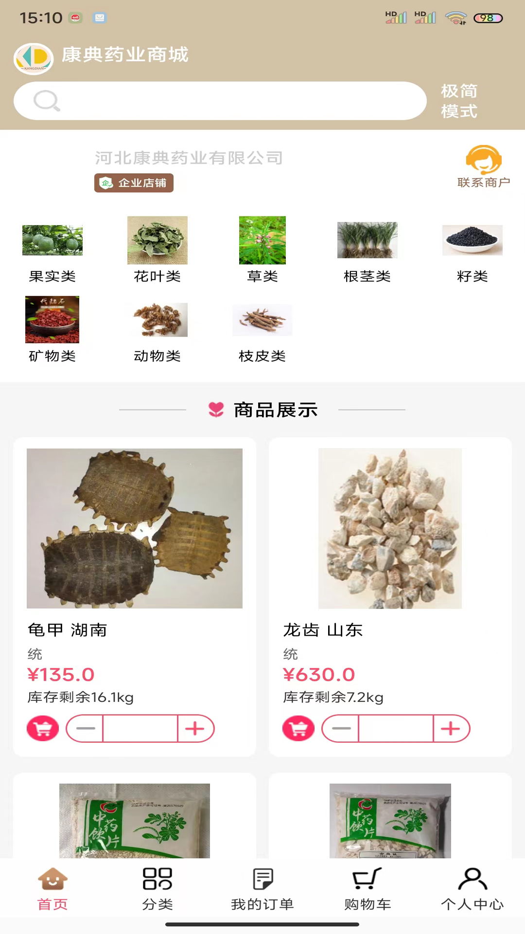 康典药业截图1