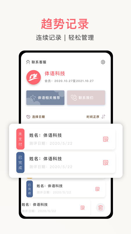 体姿大师截图4
