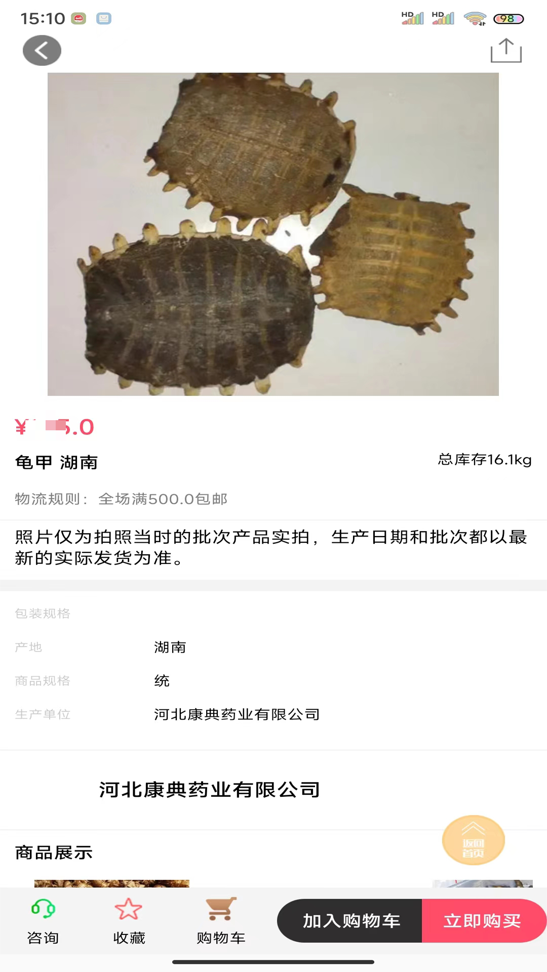 康典药业截图2