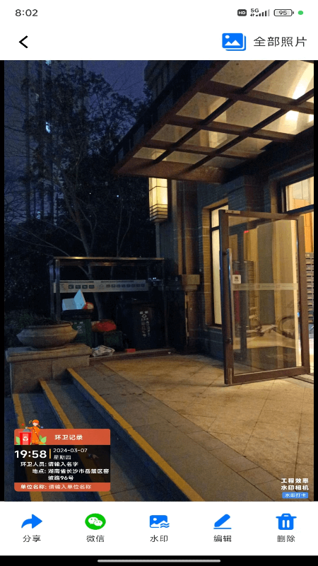 工程效率水印相机截图2