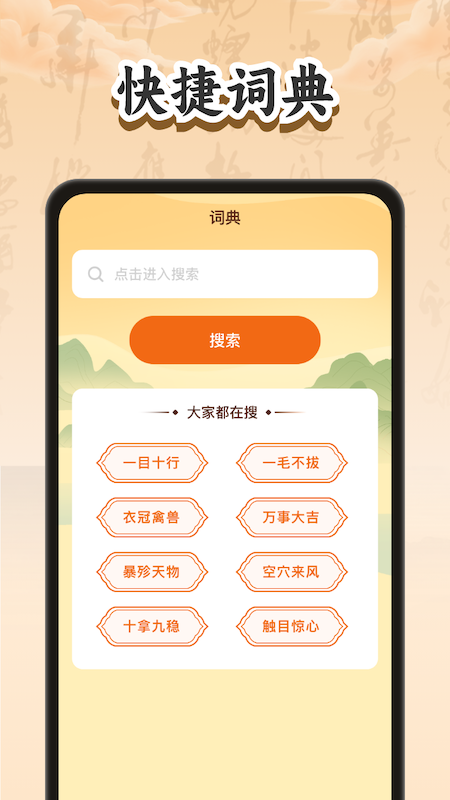 金喜成语截图2