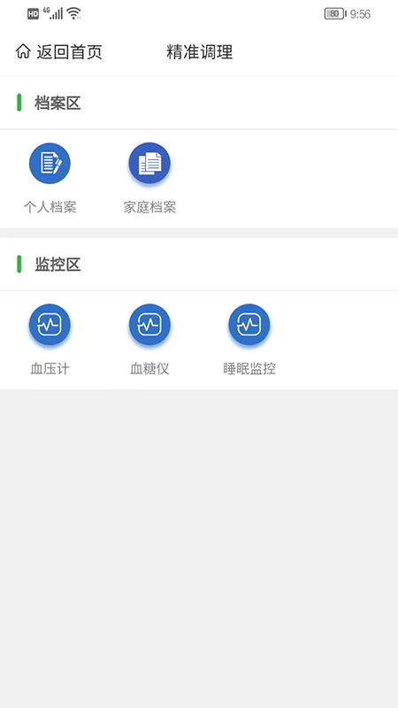 尚尚健康截图2