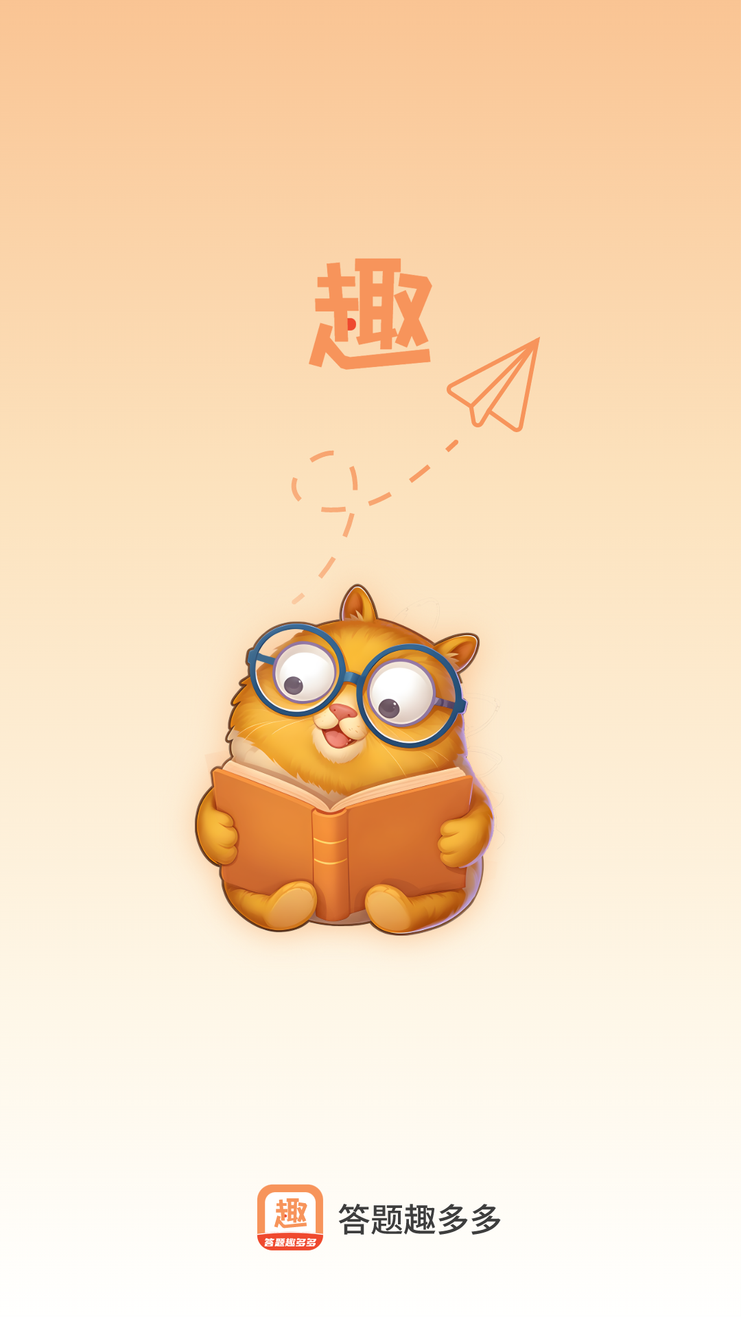 答题趣多多截图1
