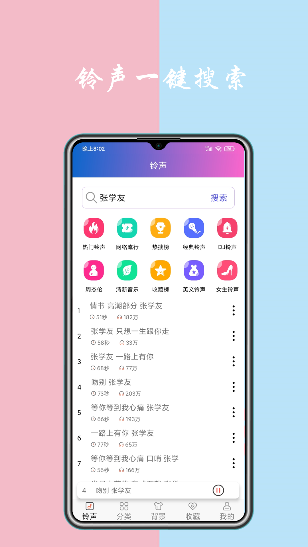 铃声截图2