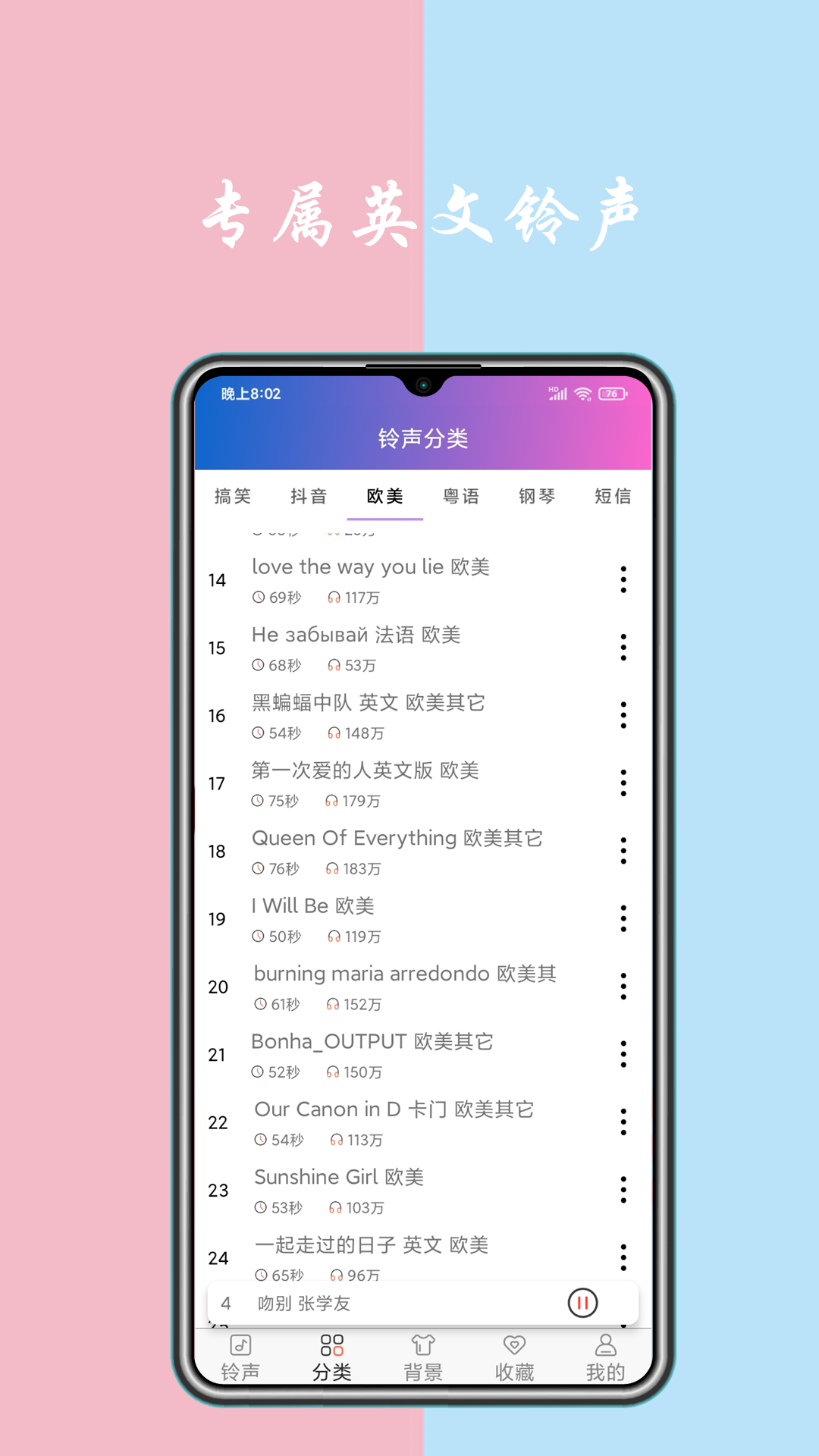 铃声截图3