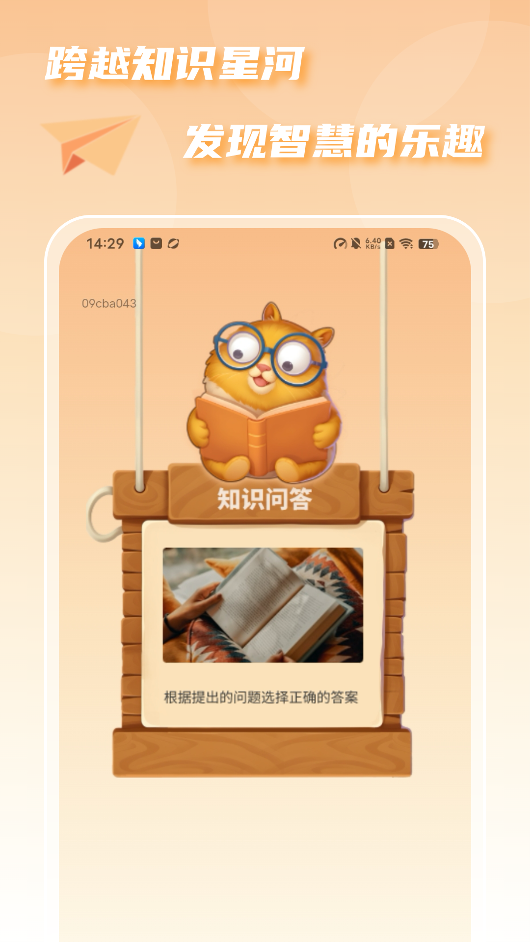 答题趣多多截图2