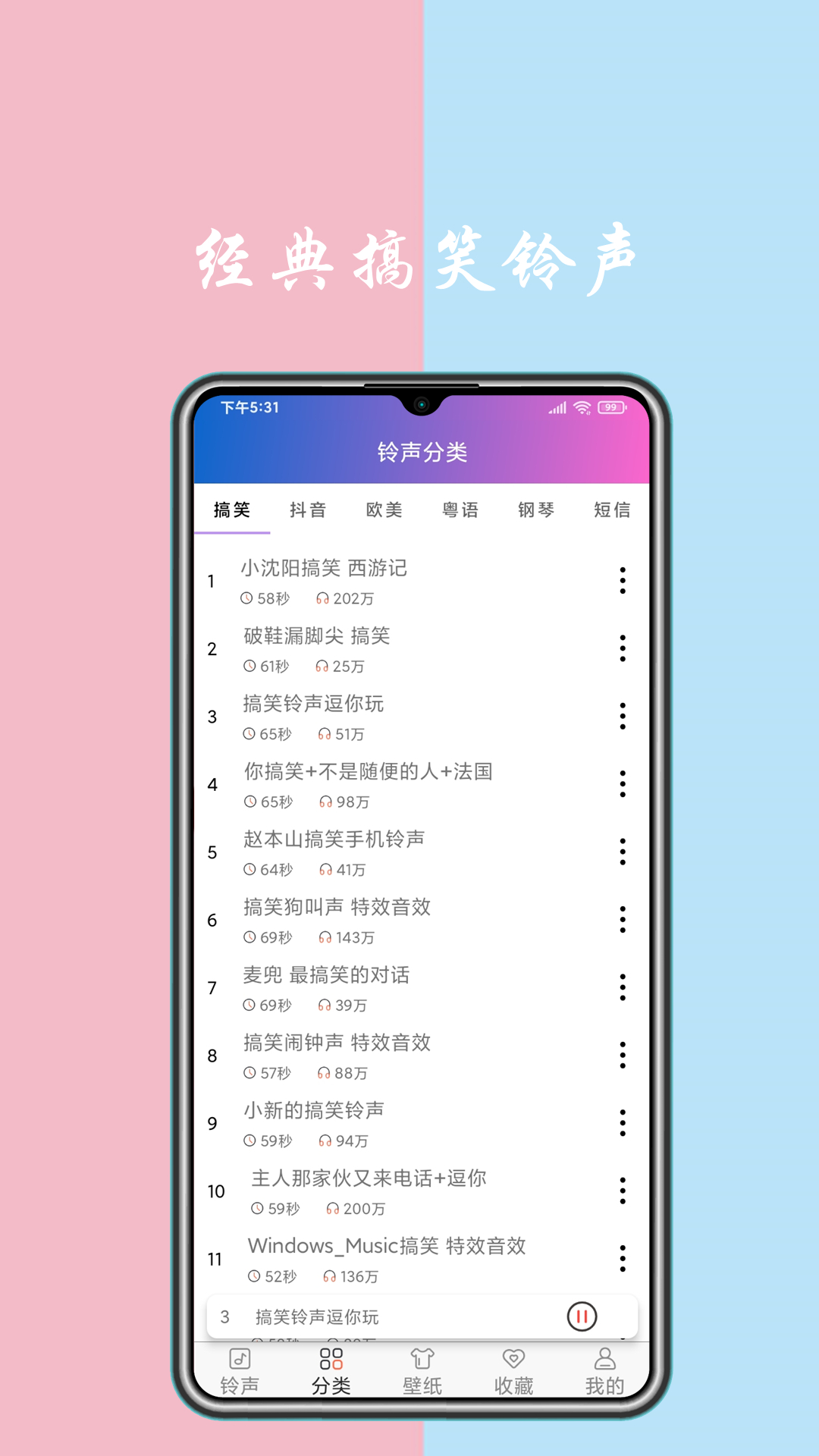 铃声截图4