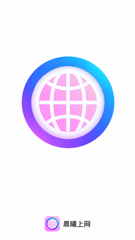 晨曦上网截图4