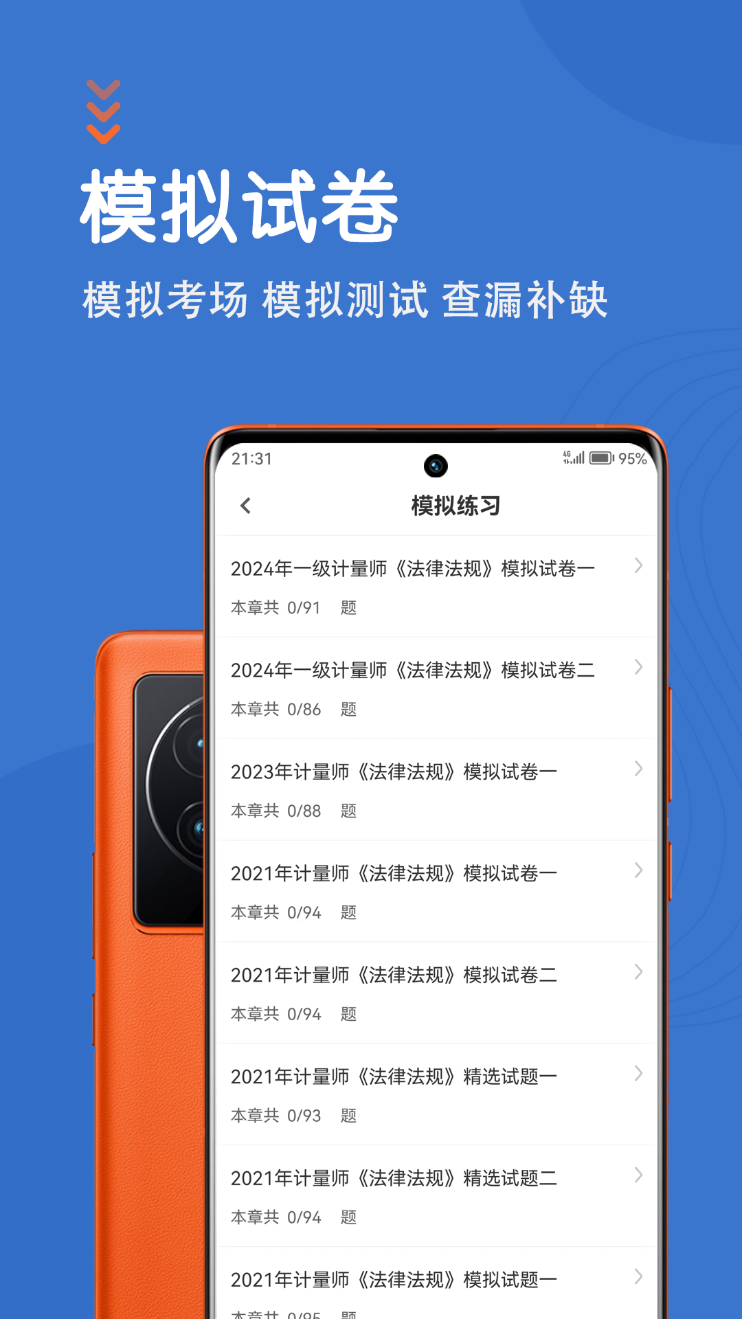 注册计量师智题库截图3