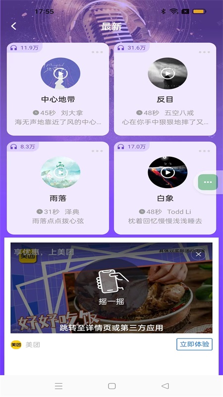 畅听铃声库截图3