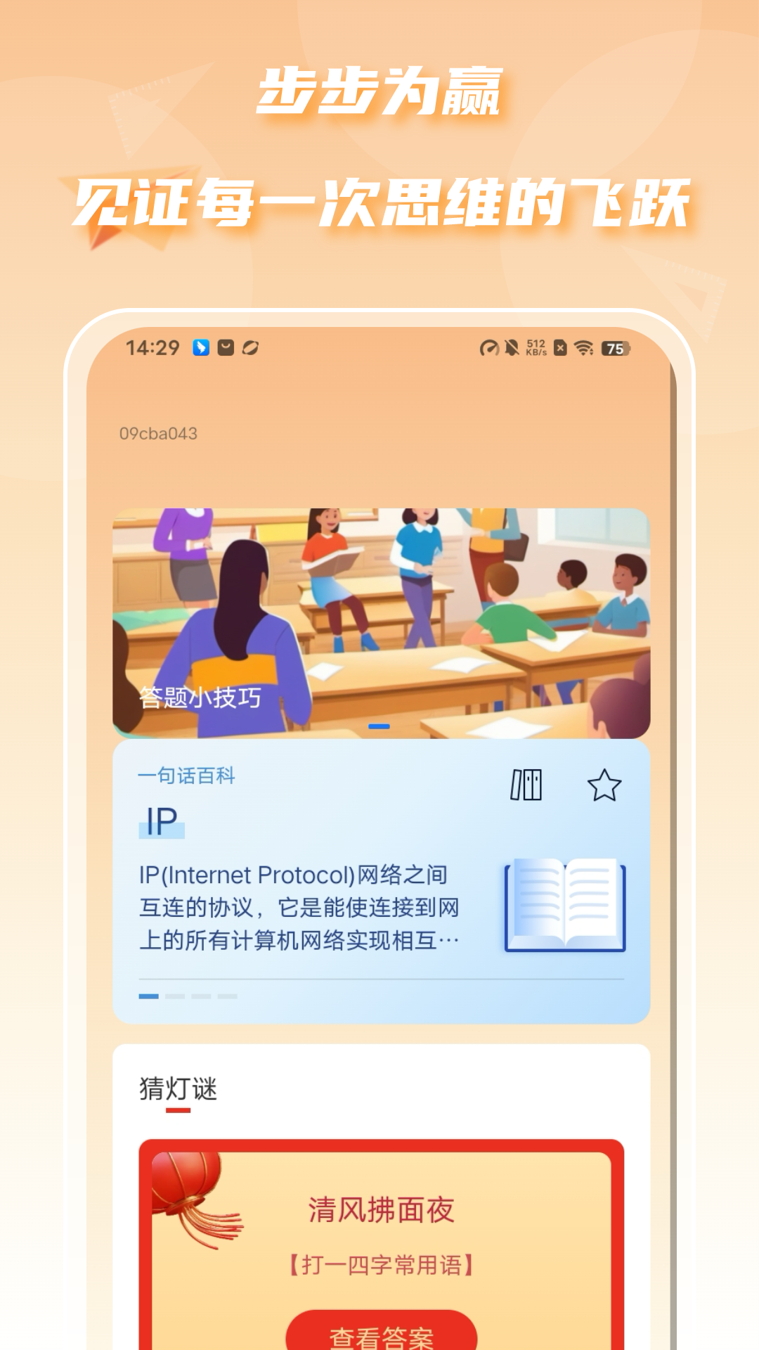 答题趣多多截图3