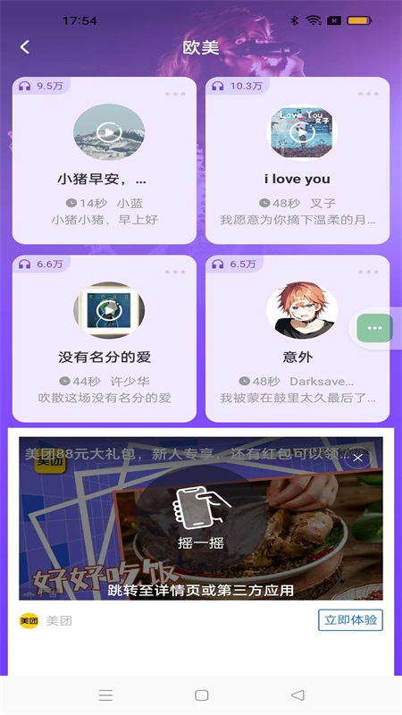 畅听铃声库截图4