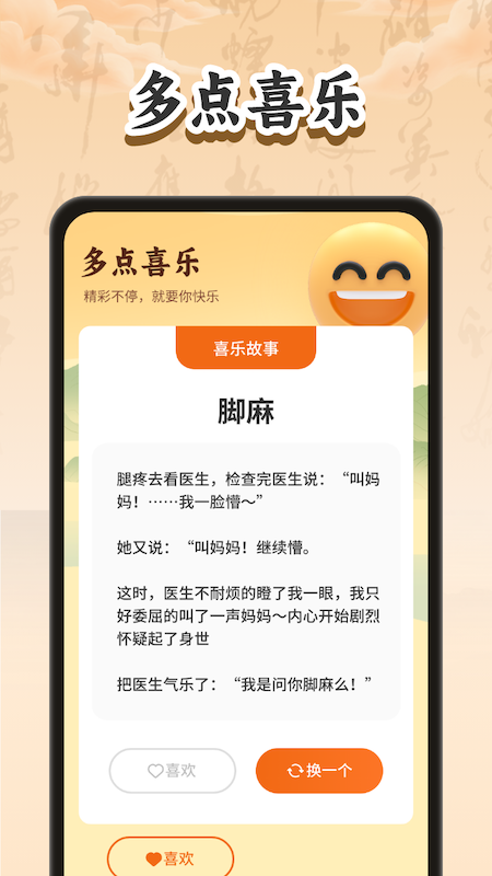 金喜成语截图3