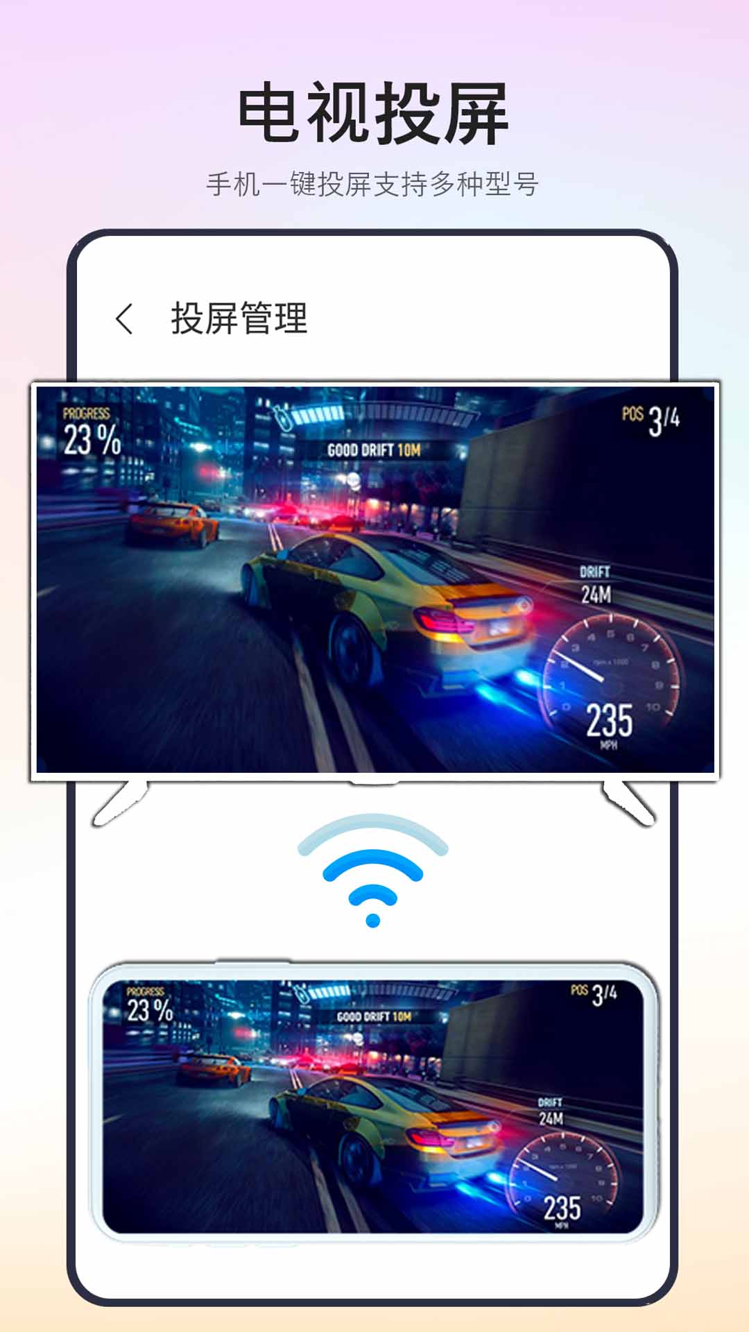 极速电视投屏截图4