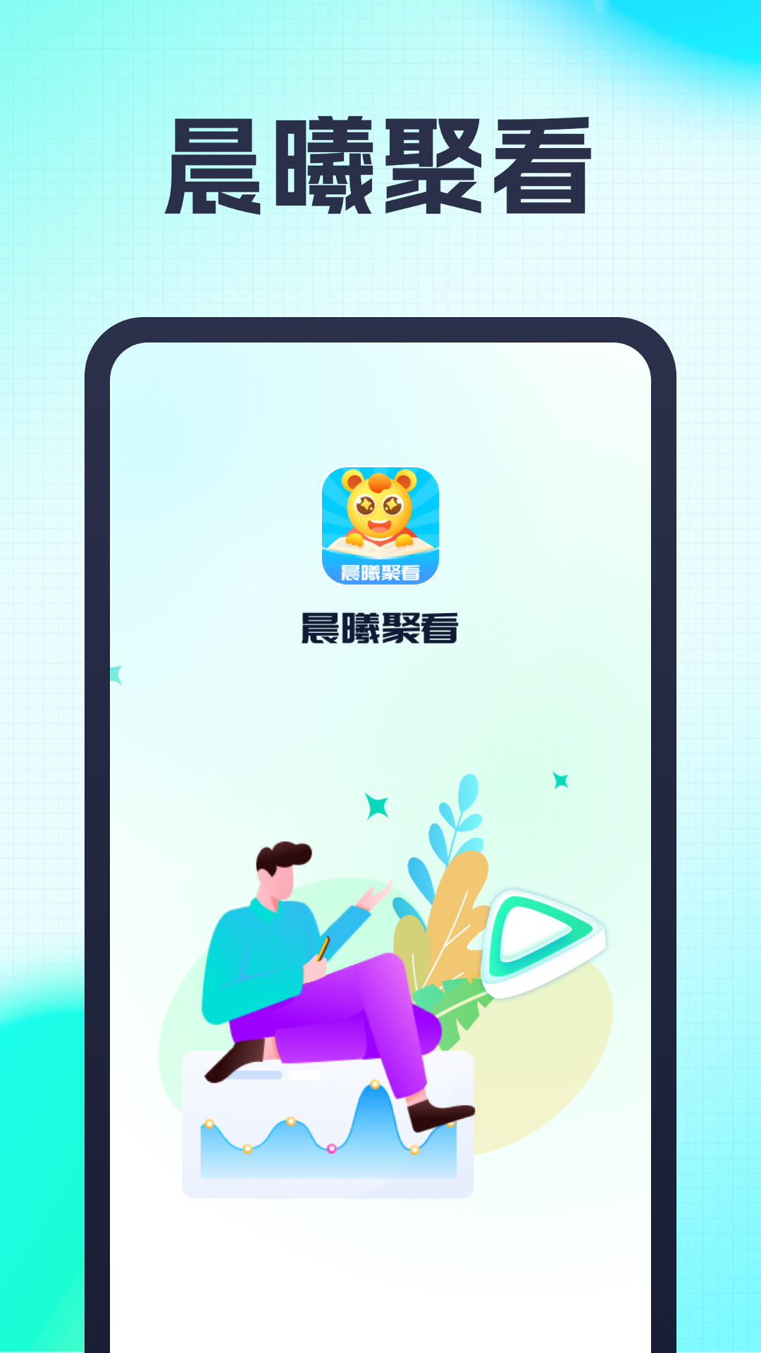 晨曦聚看截图1