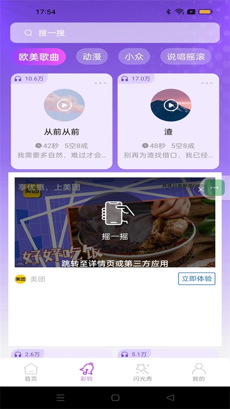 畅听铃声库截图5