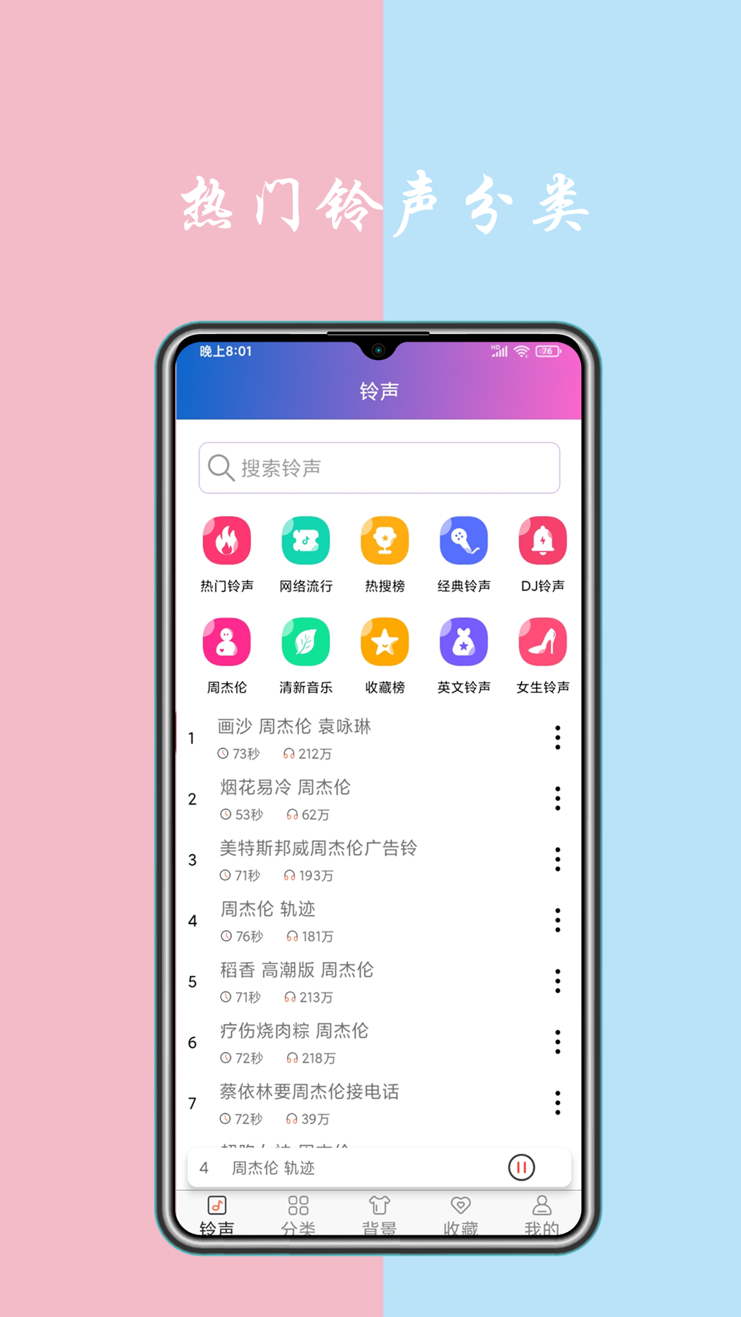 铃声截图1