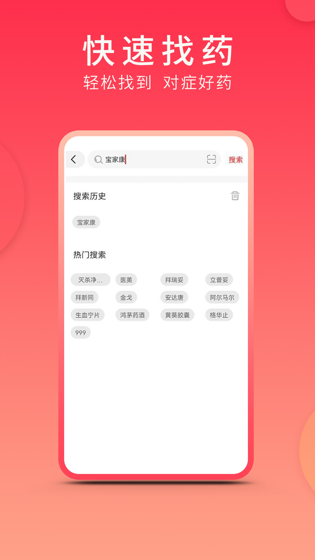 集药方舟药房截图3