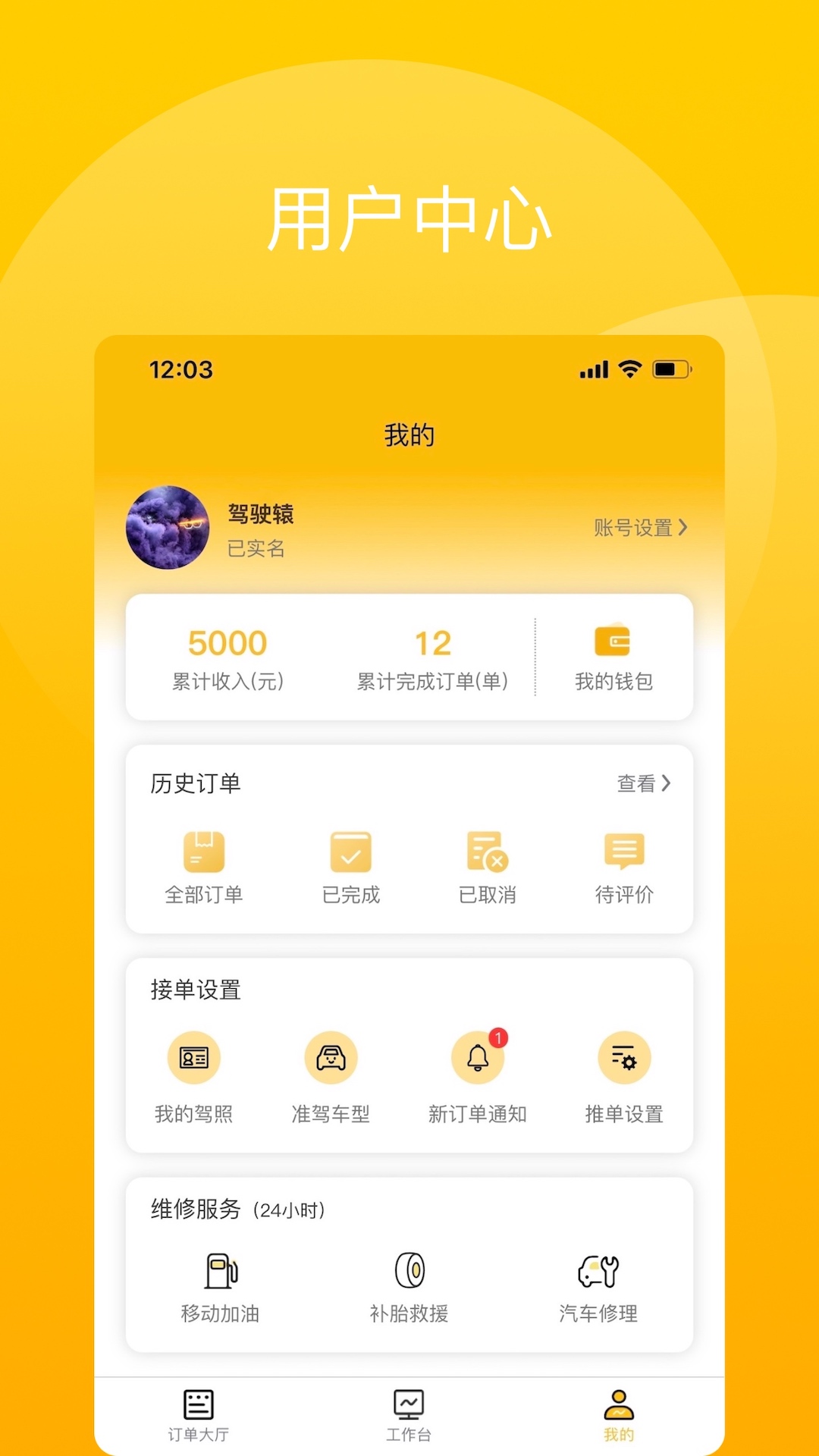 驾驶辕司机截图2