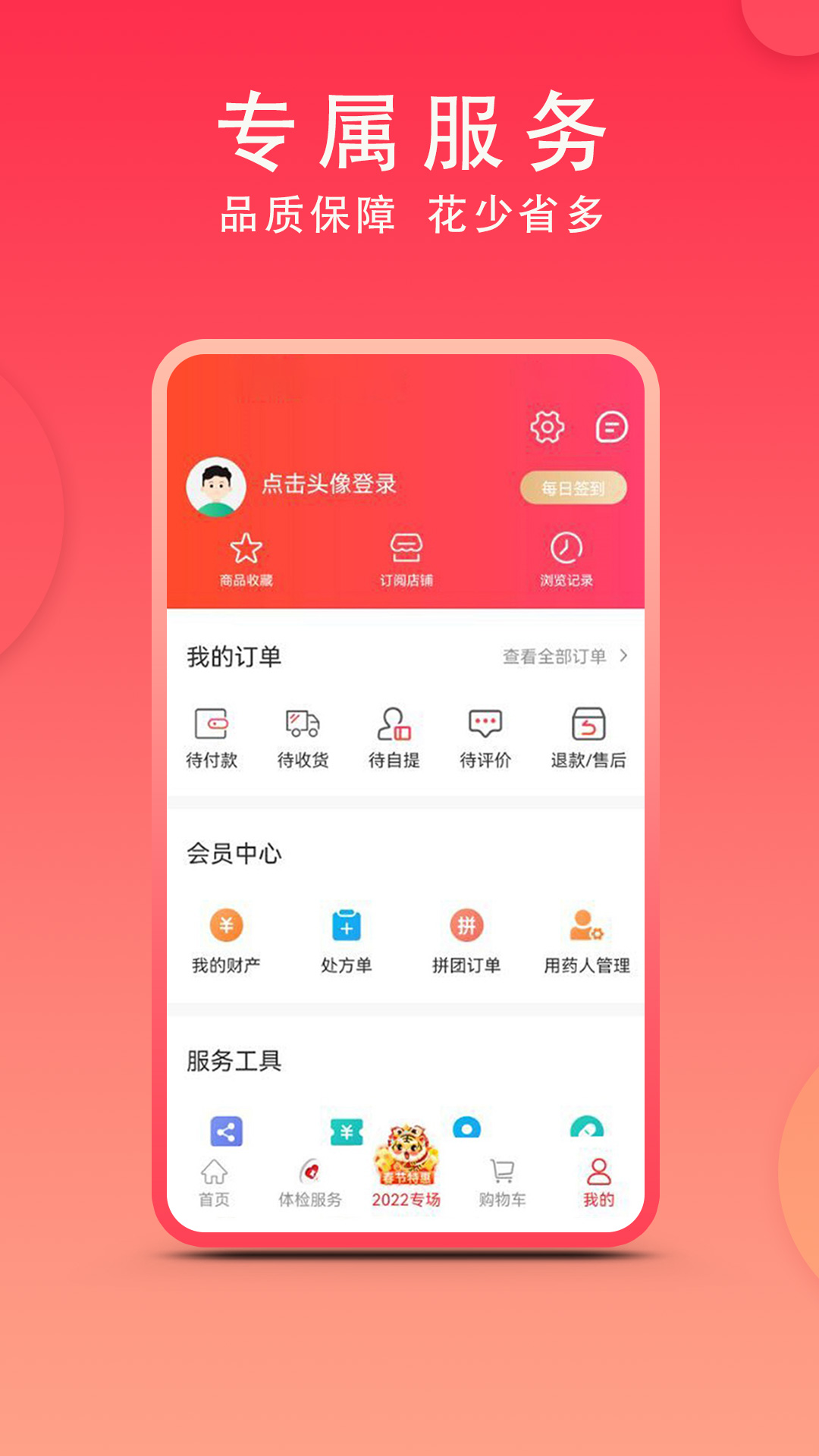 集药方舟药房截图4