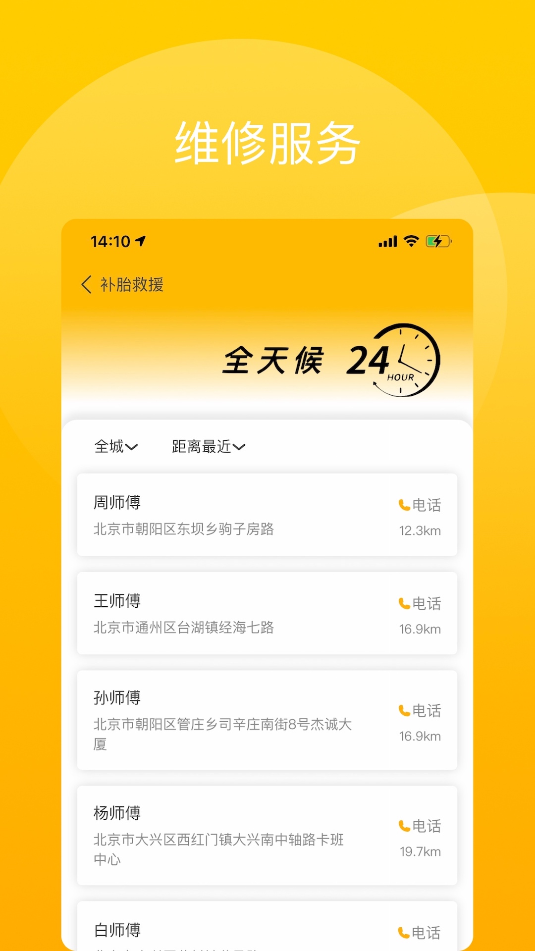 驾驶辕司机截图3