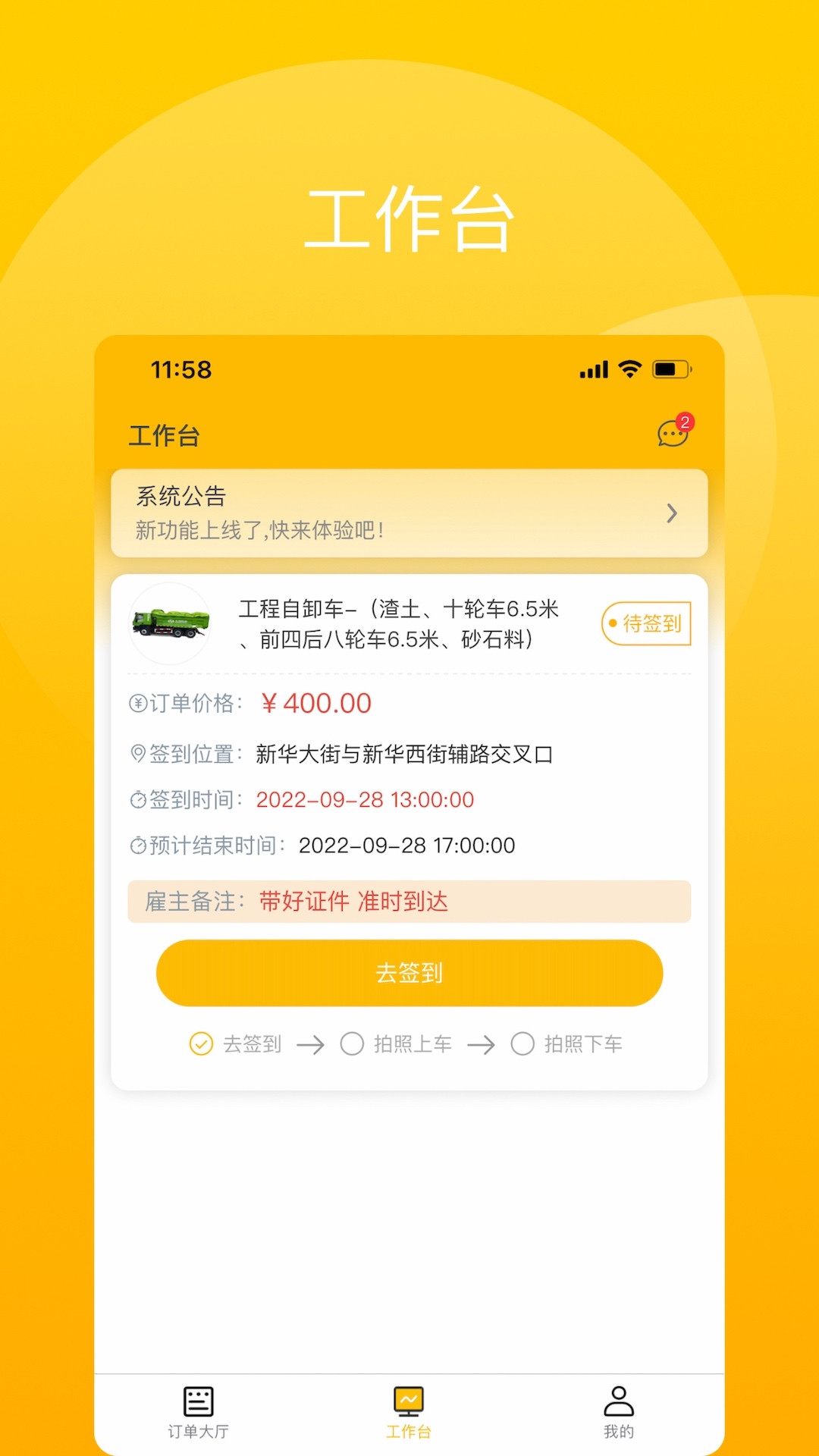 驾驶辕司机截图1