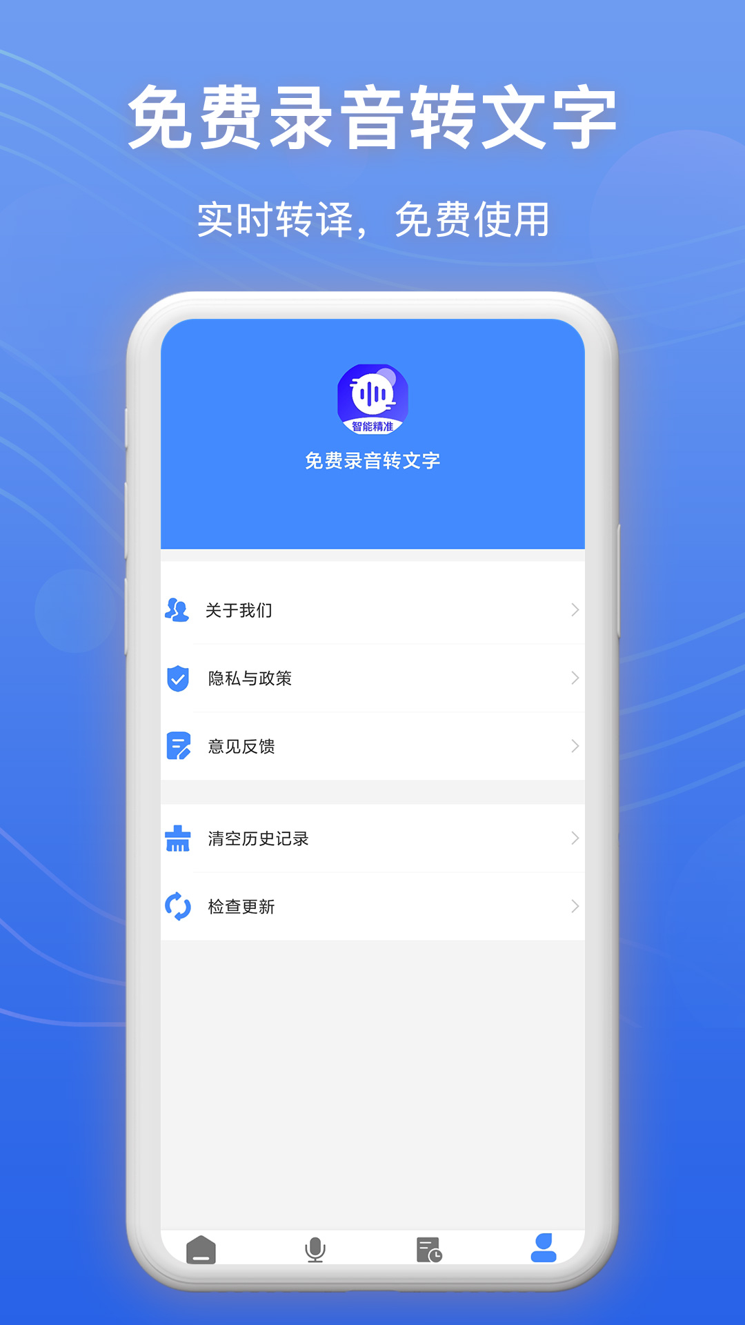 免费录音转文字截图3