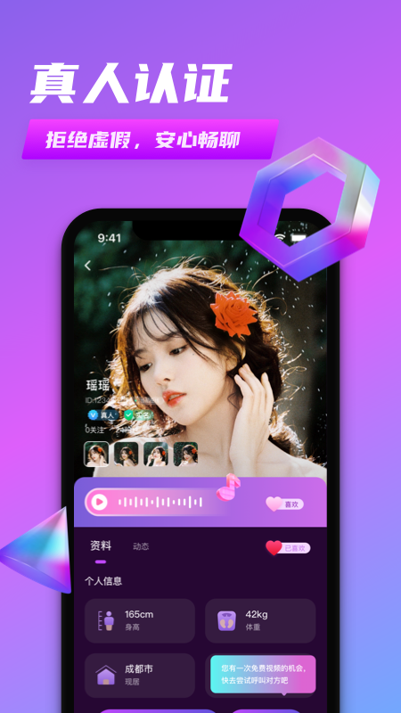 v夜聊截图2