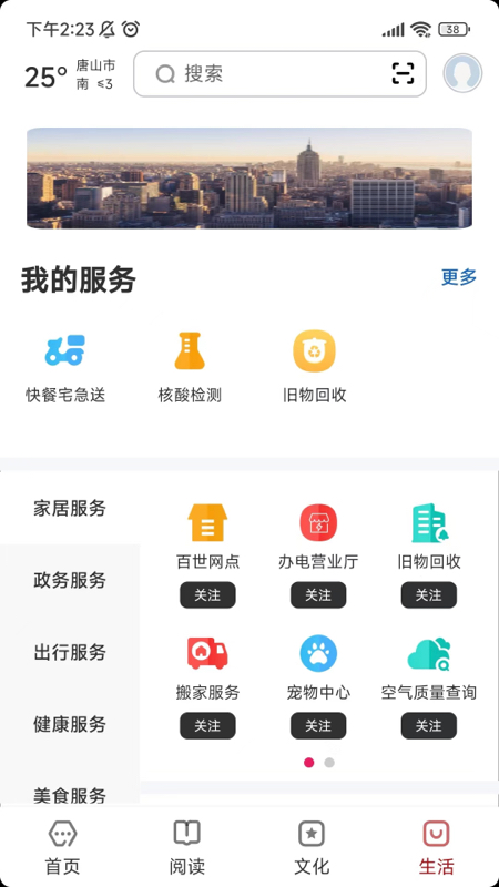 数字唐山截图4
