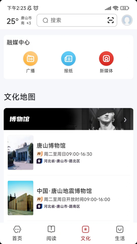 数字唐山截图3