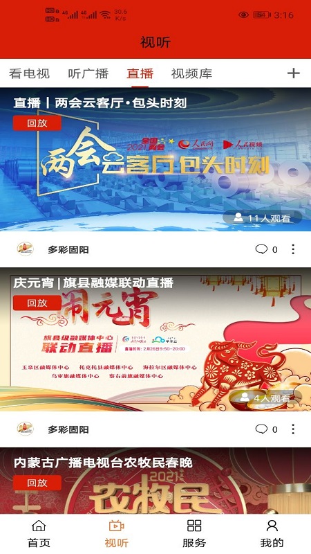 多彩固阳截图2