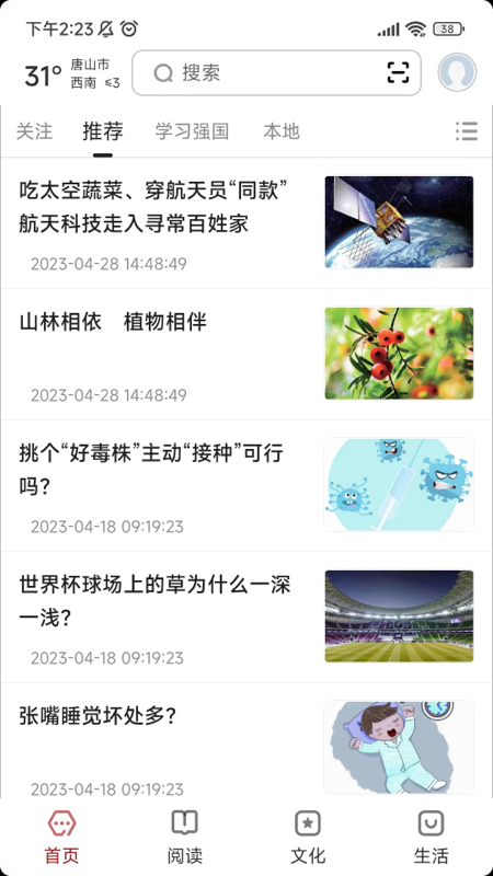数字唐山截图1