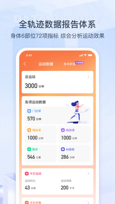 来康运动截图2