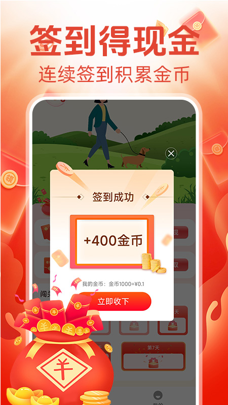 走路赚钱宝截图3