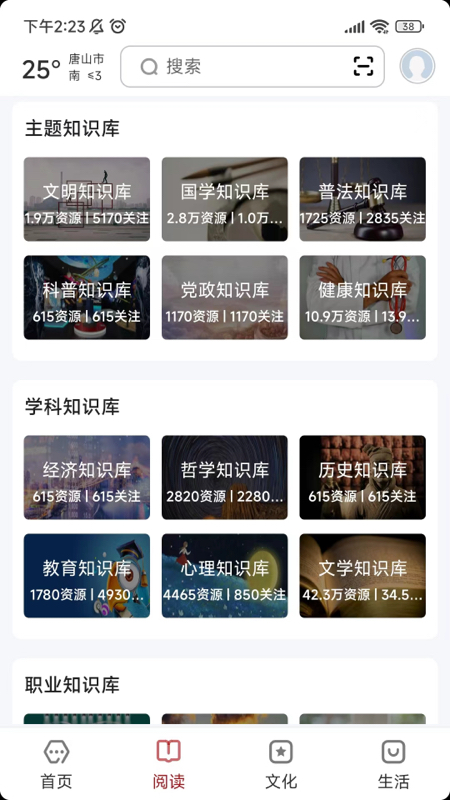 数字唐山截图2
