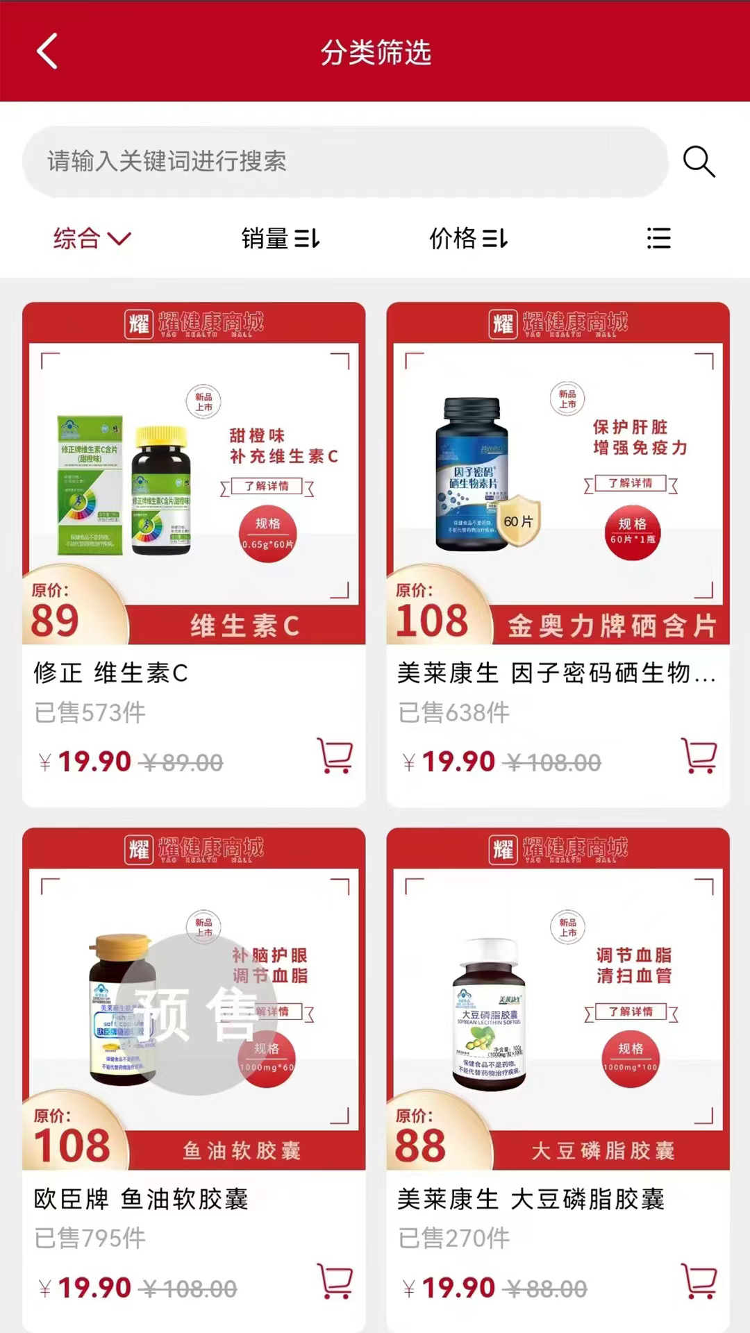 耀健康截图2