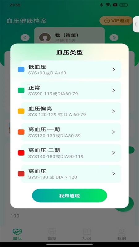 血压健康档案截图3
