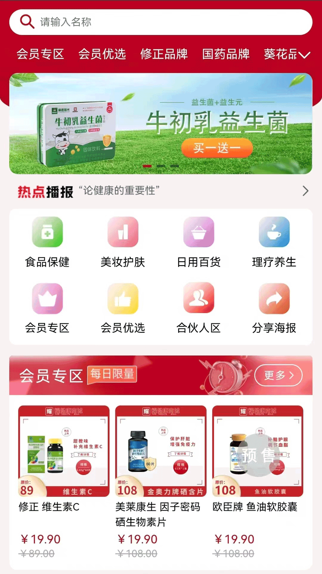 耀健康截图1