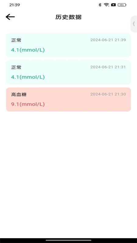 血压健康档案截图2