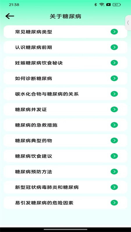 血压健康档案截图4