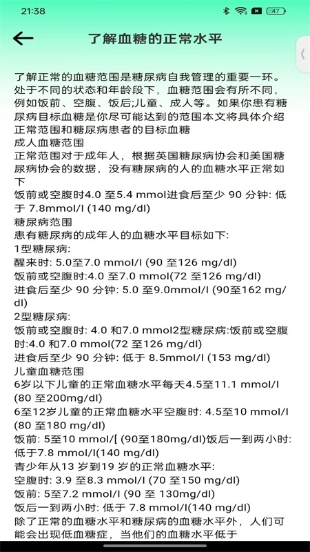 血压健康档案截图5