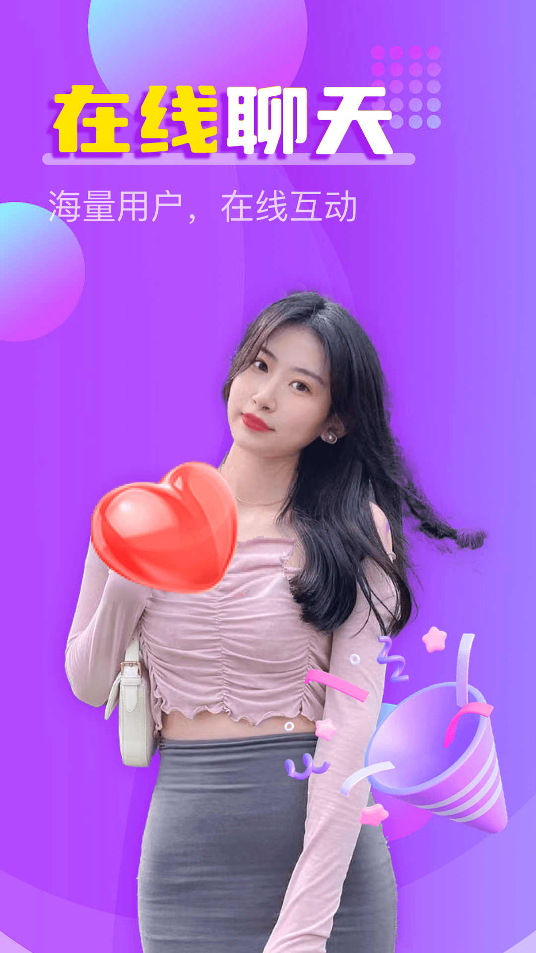 附近探约夜聊截图1