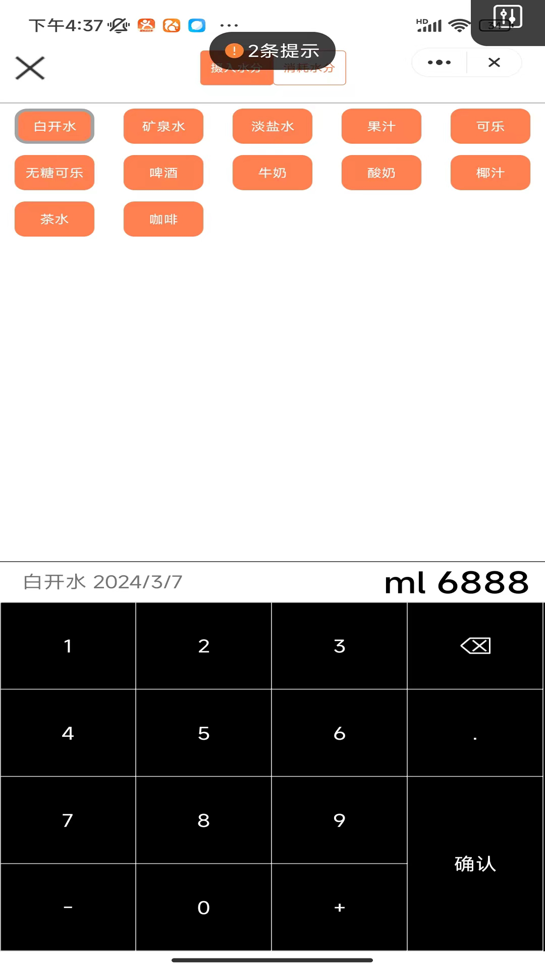 准时喝水宝截图3