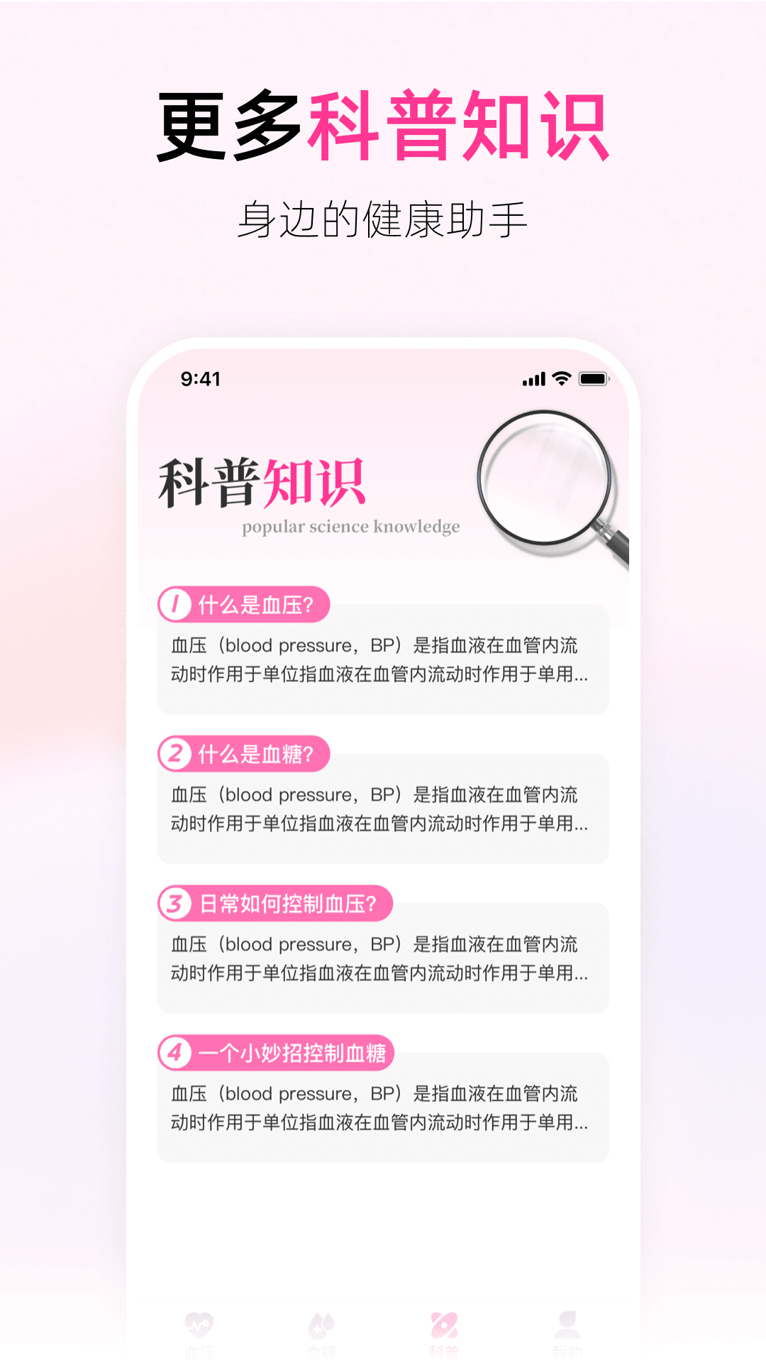 血压血糖助手截图4