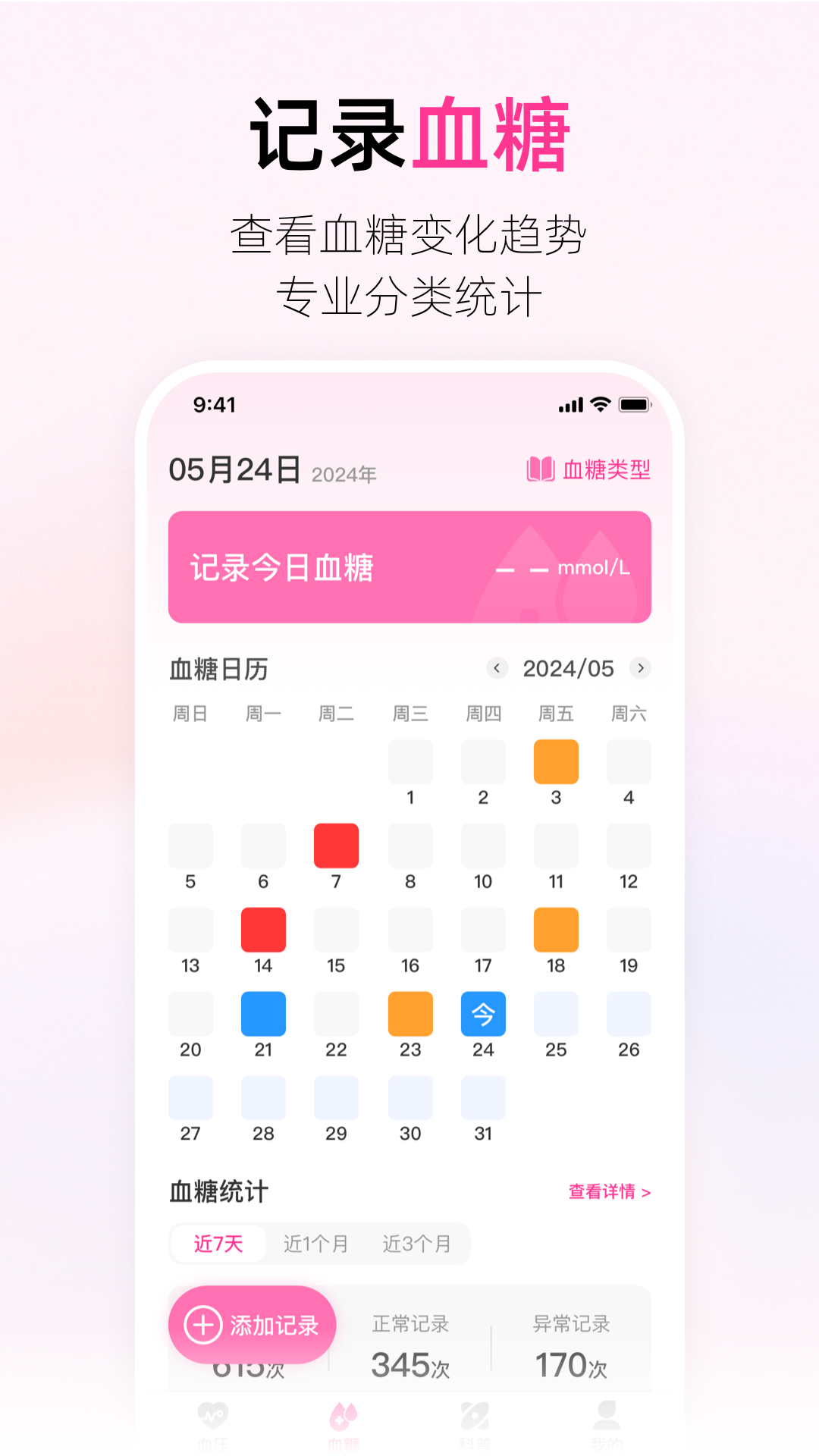 血压血糖助手截图1